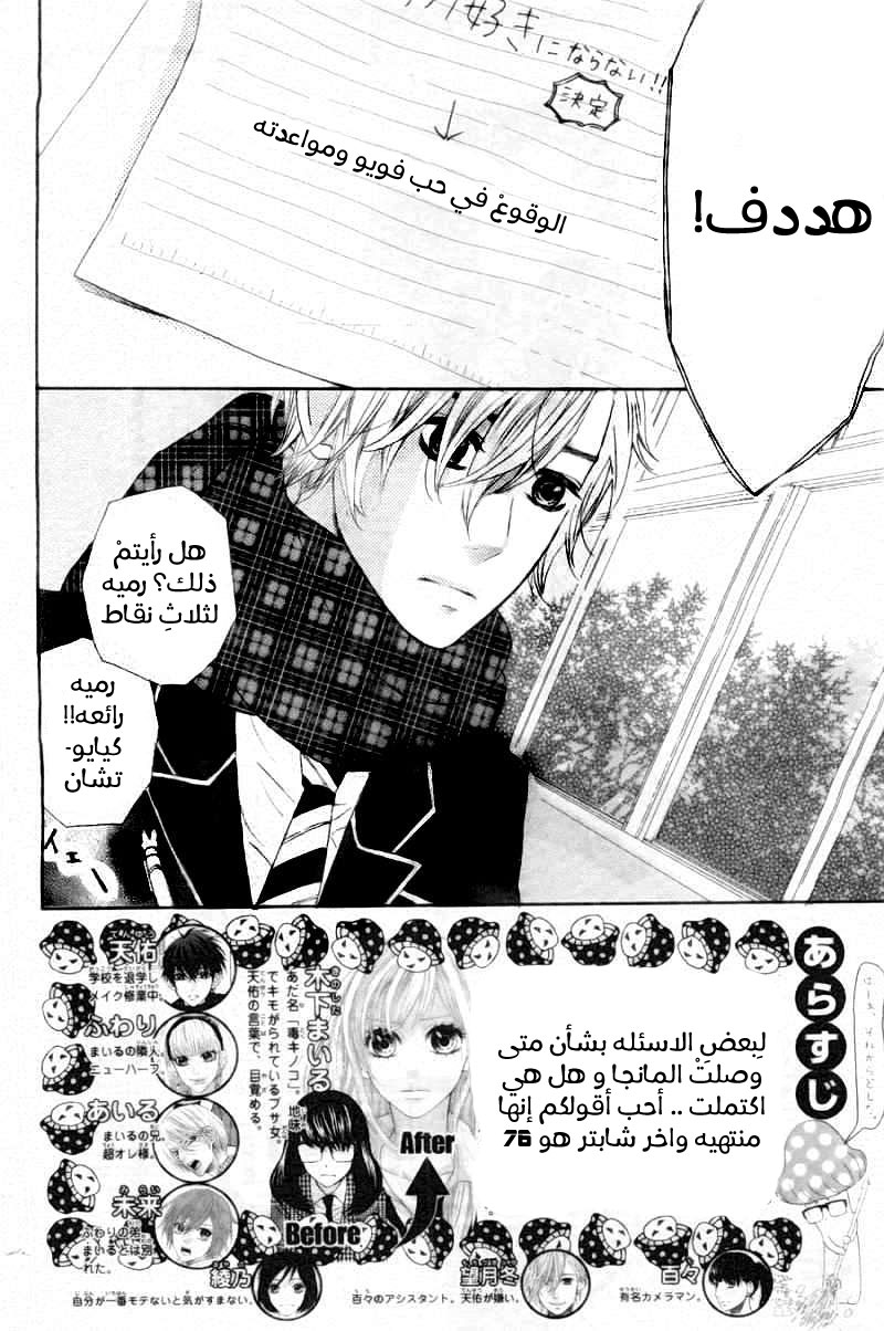 Mairunovich: Chapter 65 - Page 2