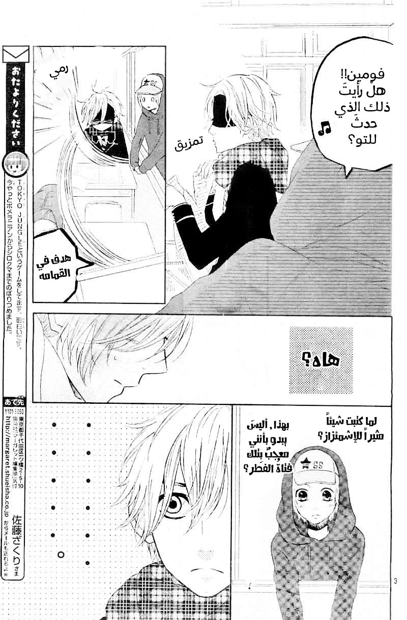 Mairunovich: Chapter 65 - Page 3