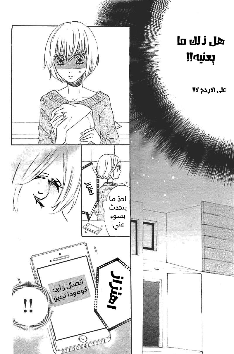 Mairunovich: Chapter 65 - Page 4