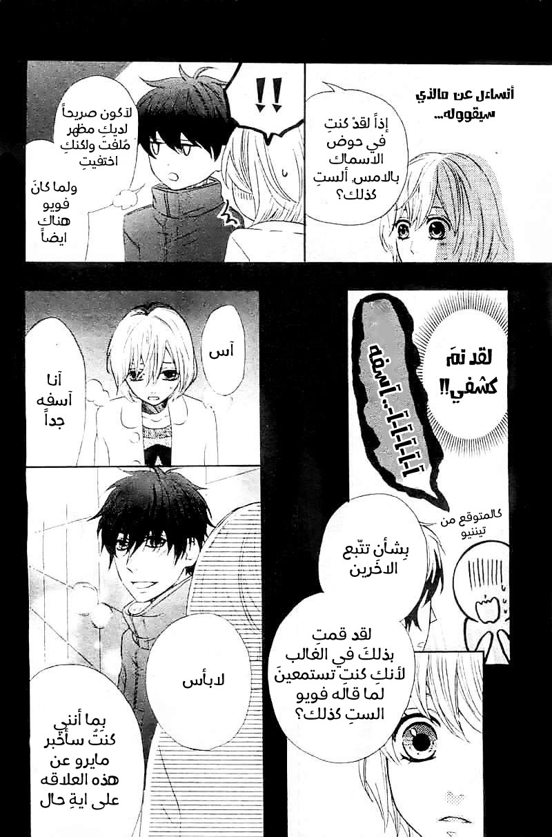 Mairunovich: Chapter 65 - Page 8