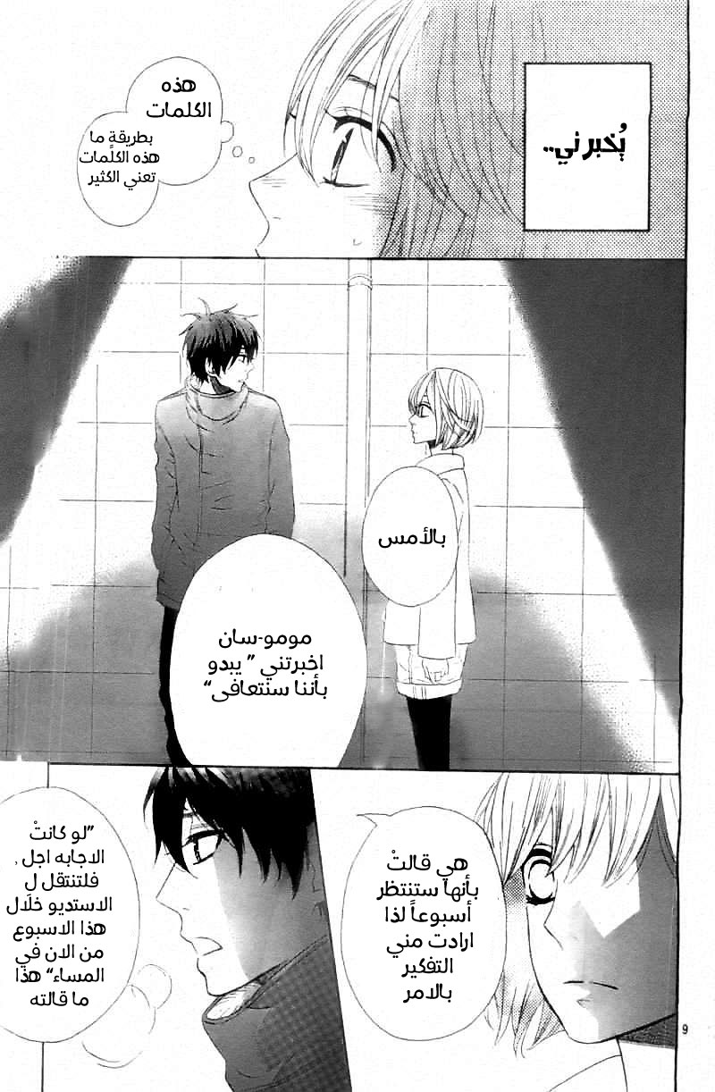 Mairunovich: Chapter 65 - Page 9