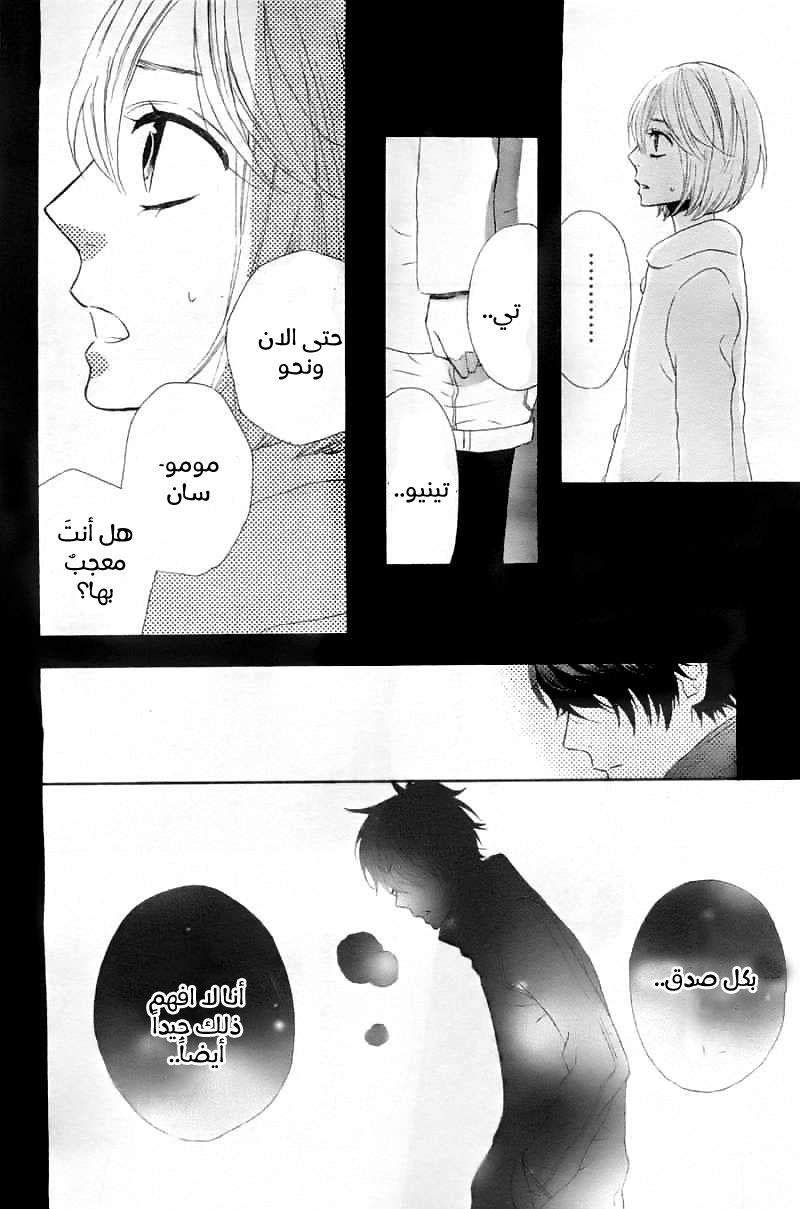 Mairunovich: Chapter 65 - Page 10