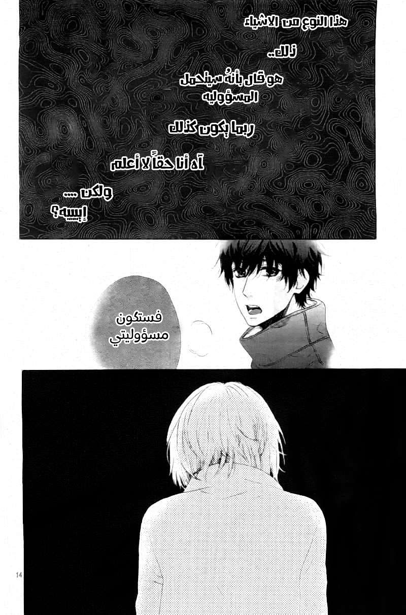 Mairunovich: Chapter 65 - Page 14