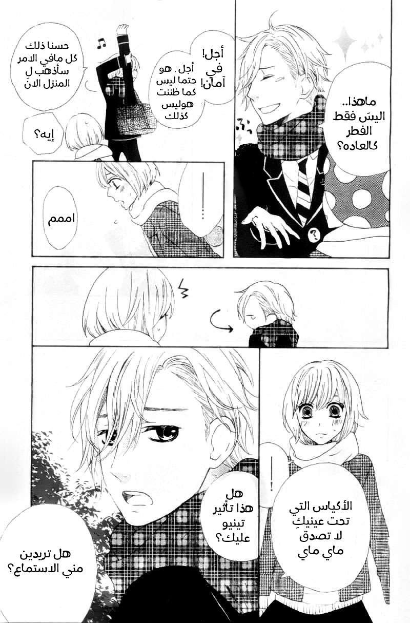 Mairunovich: Chapter 65 - Page 19