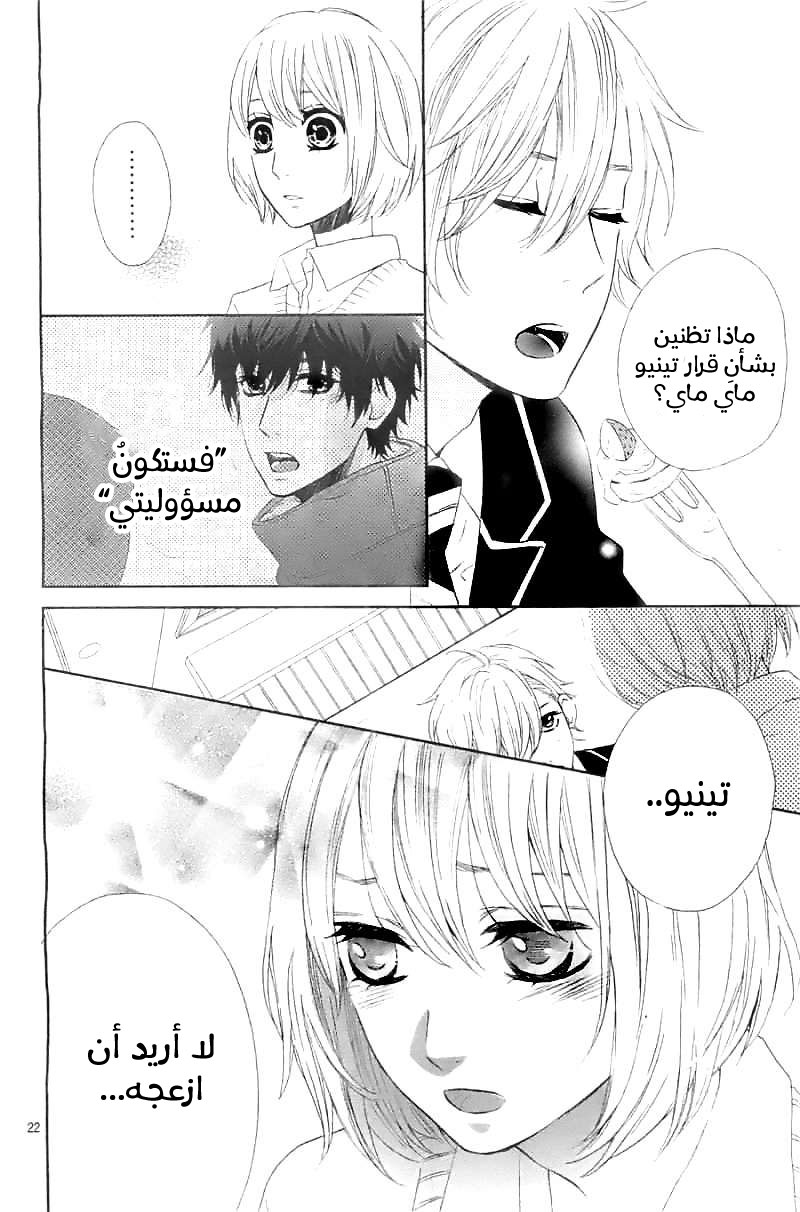 Mairunovich: Chapter 65 - Page 22