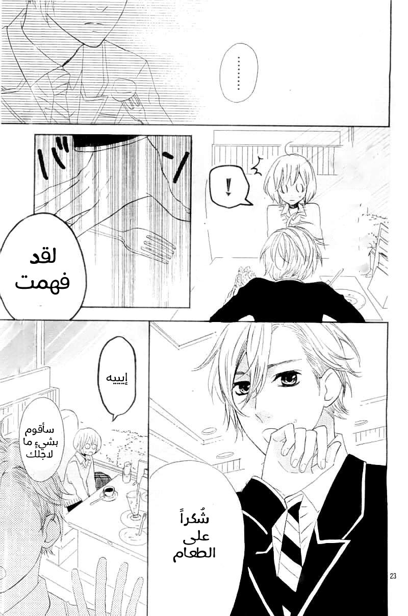 Mairunovich: Chapter 65 - Page 23