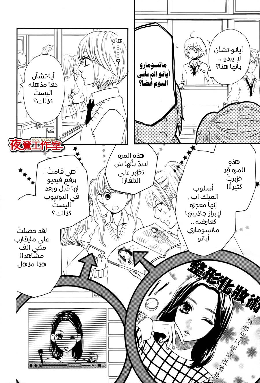 Mairunovich: Chapter 66 - Page 4