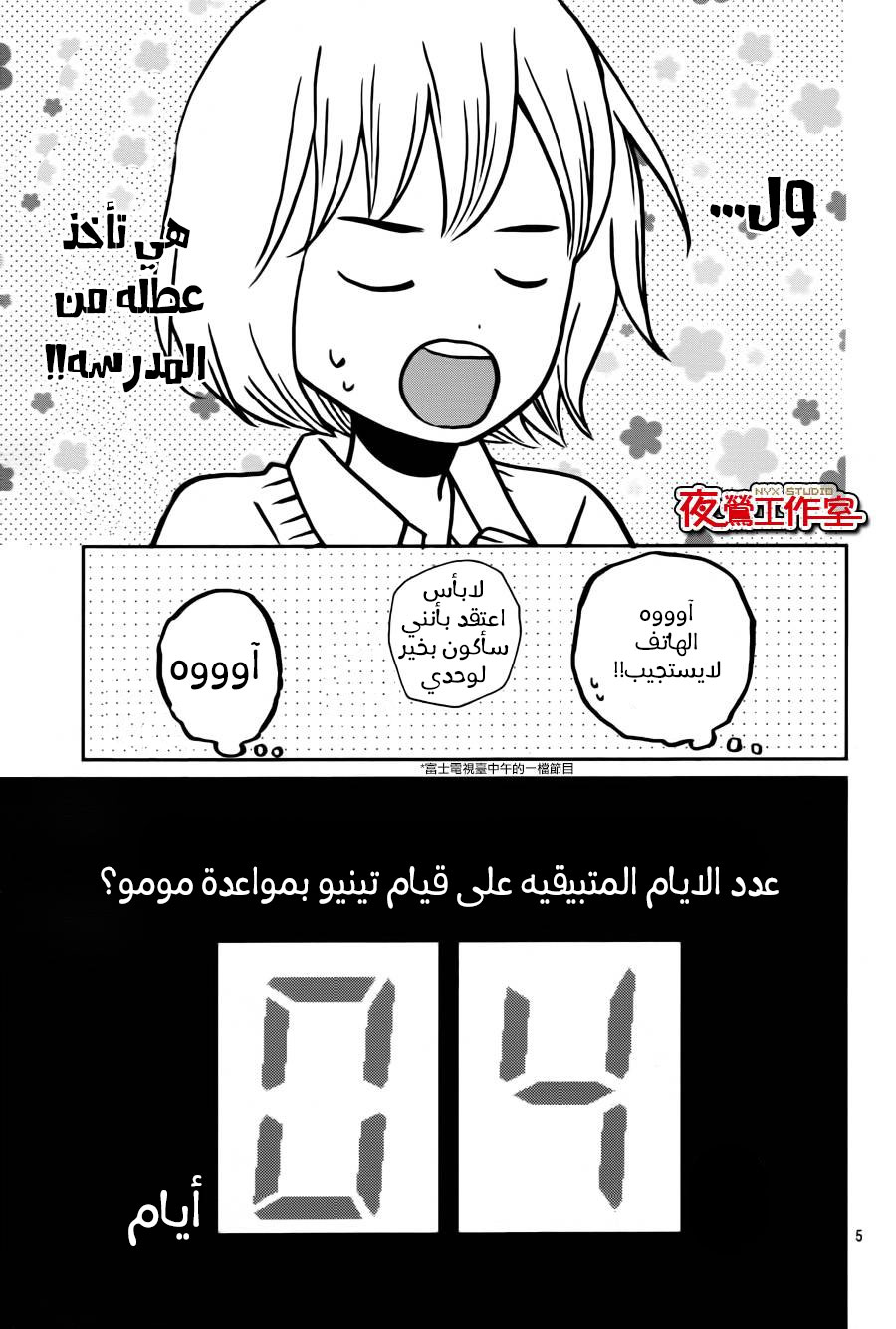 Mairunovich: Chapter 66 - Page 5