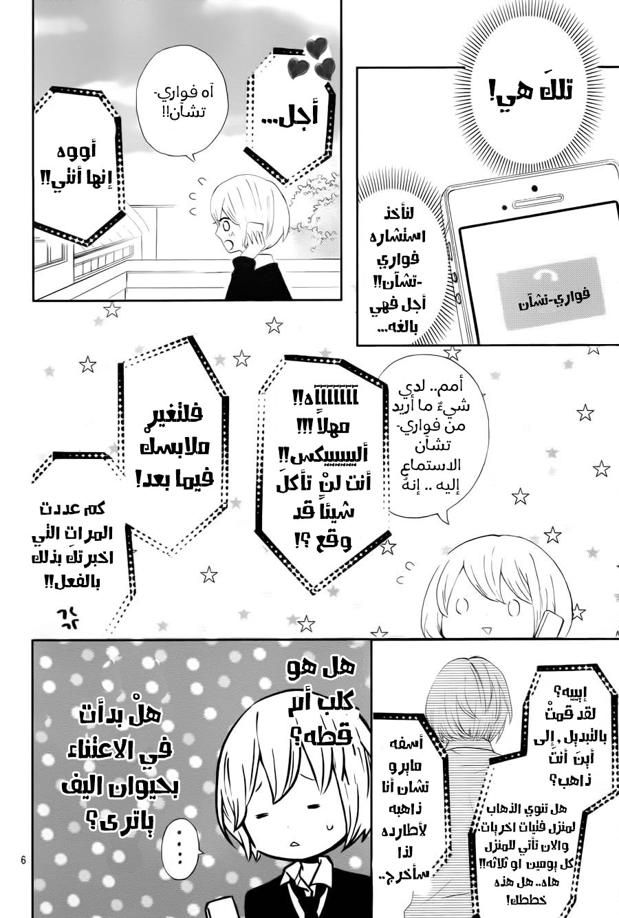 Mairunovich: Chapter 66 - Page 6