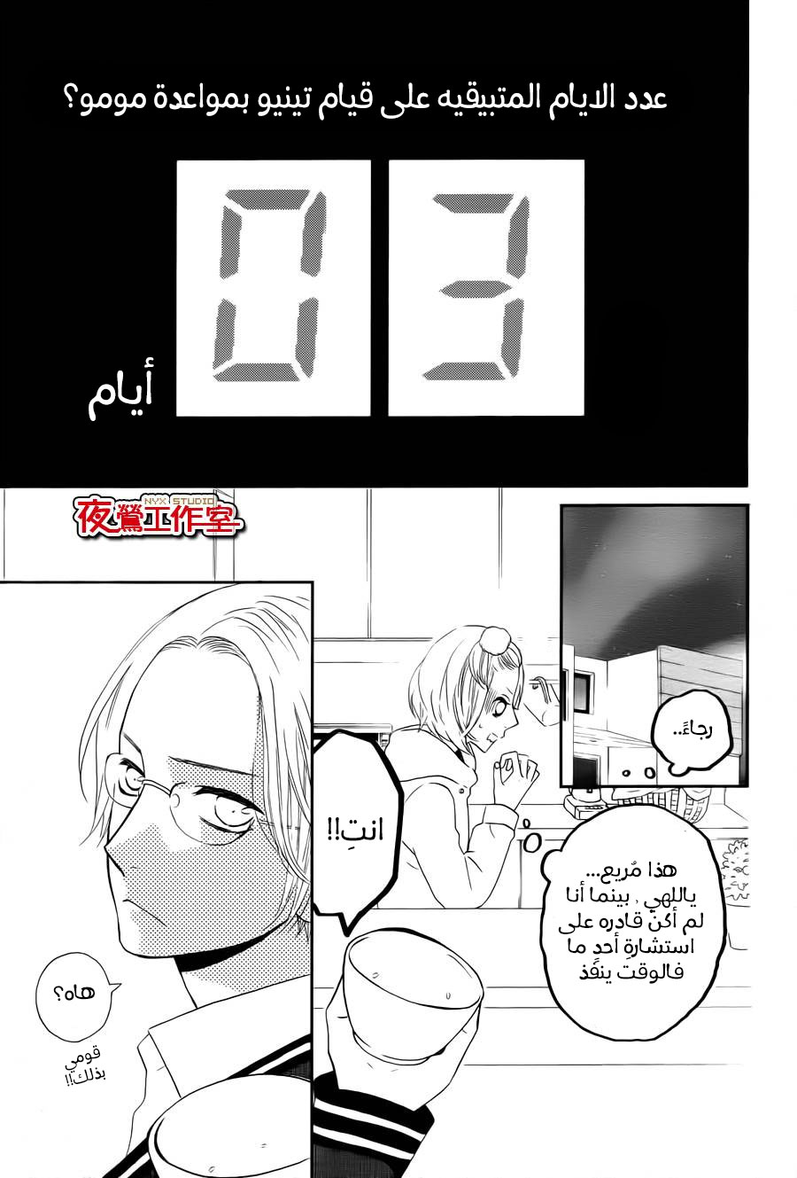 Mairunovich: Chapter 66 - Page 7