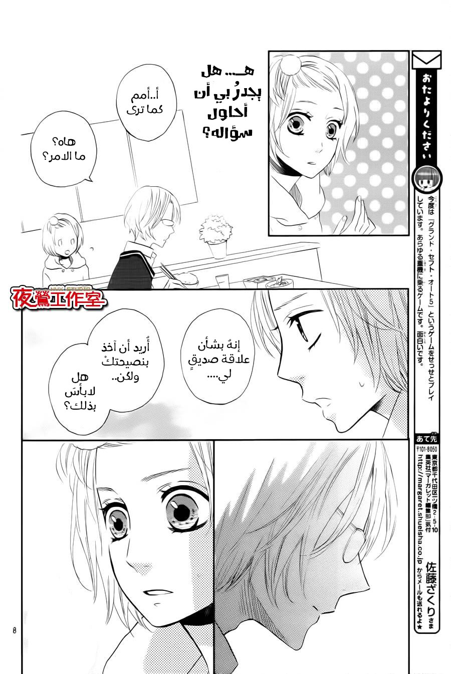 Mairunovich: Chapter 66 - Page 8