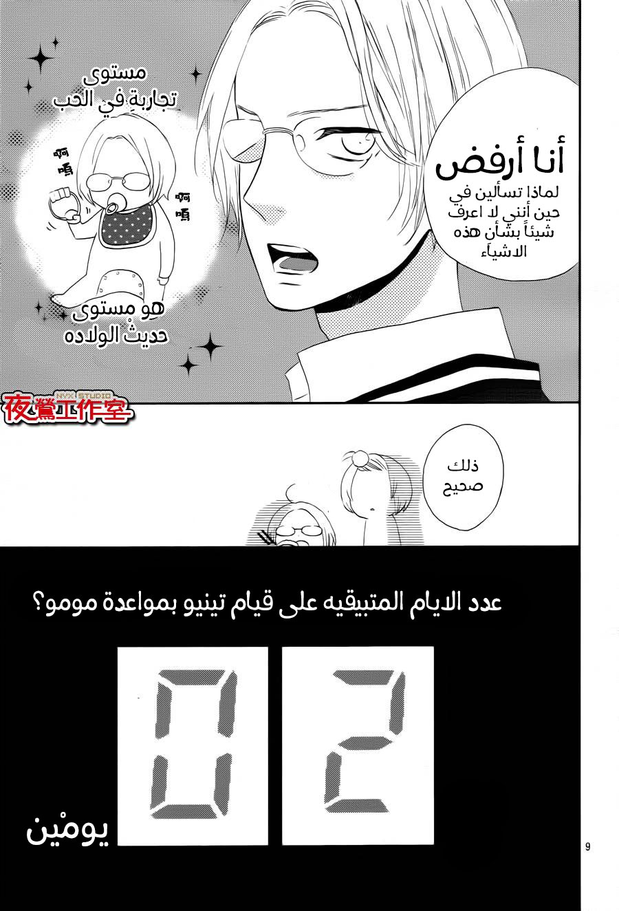 Mairunovich: Chapter 66 - Page 9