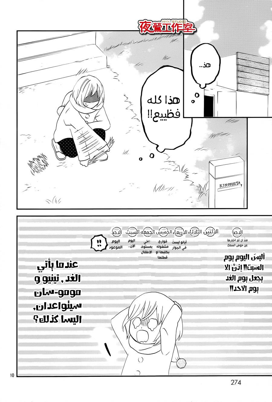 Mairunovich: Chapter 66 - Page 10