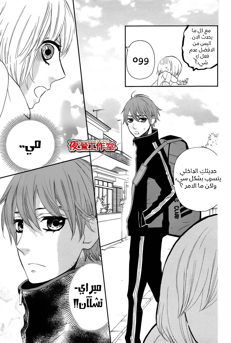 Mairunovich: Chapter 66 - Page 11