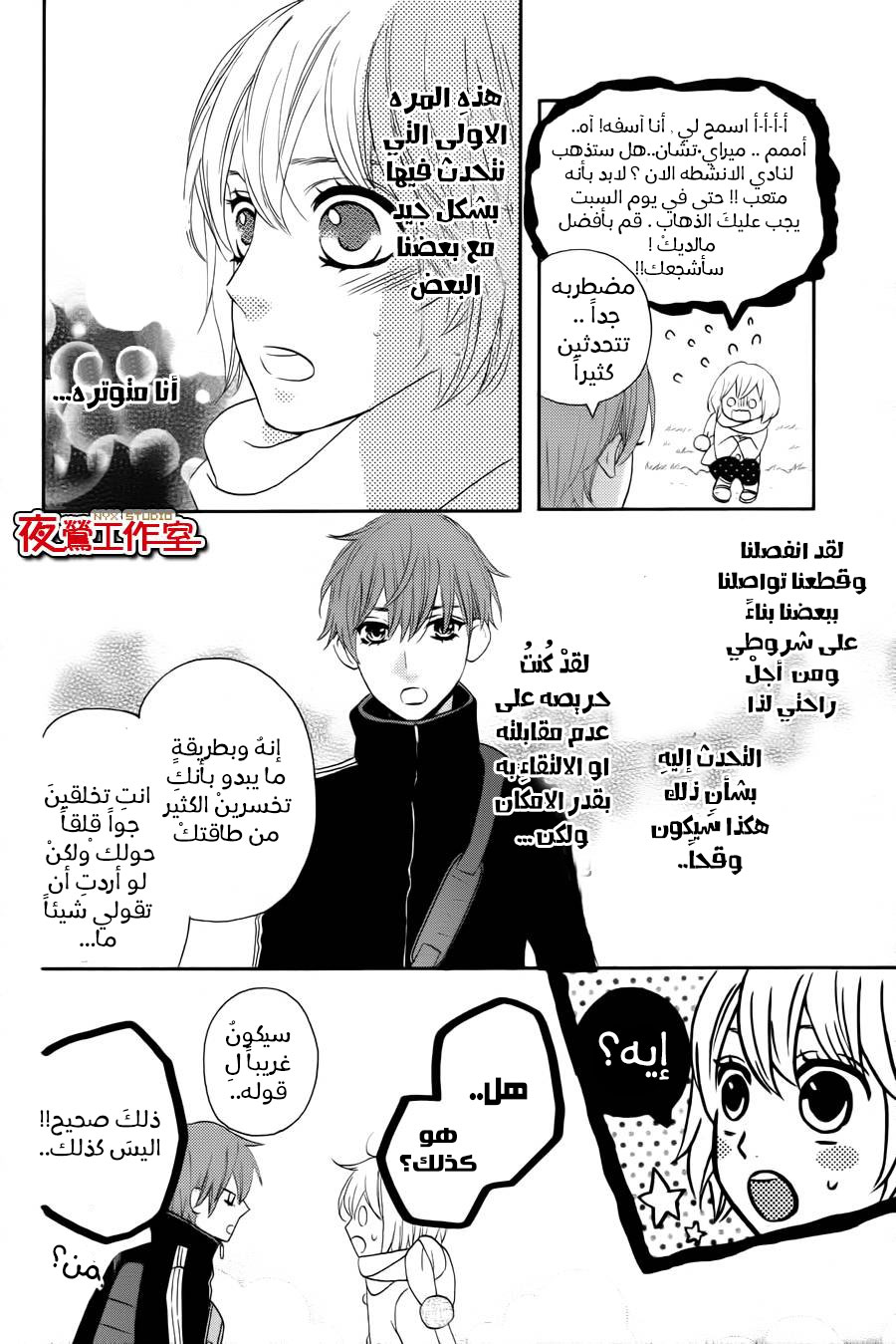 Mairunovich: Chapter 66 - Page 12