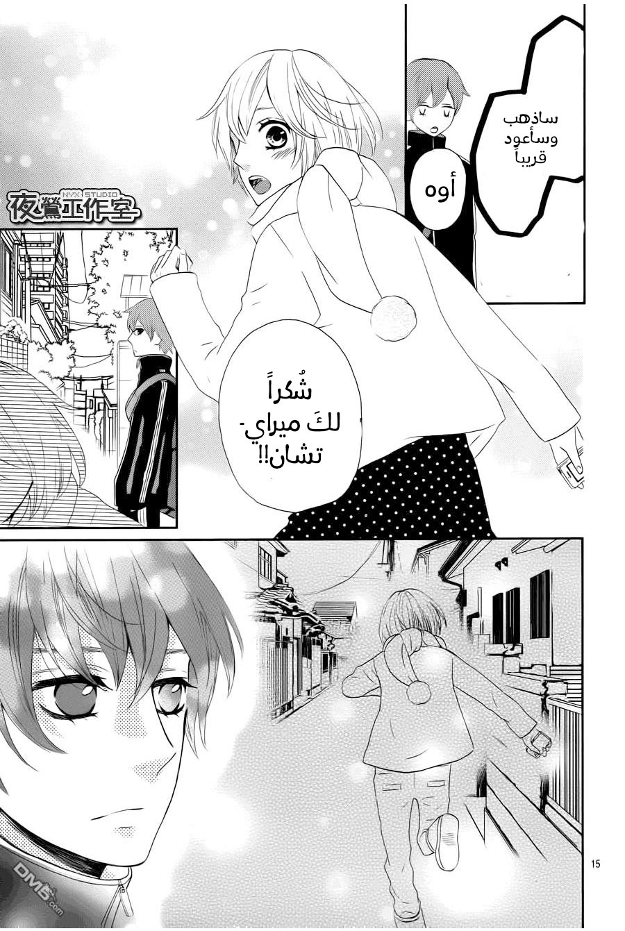 Mairunovich: Chapter 66 - Page 15