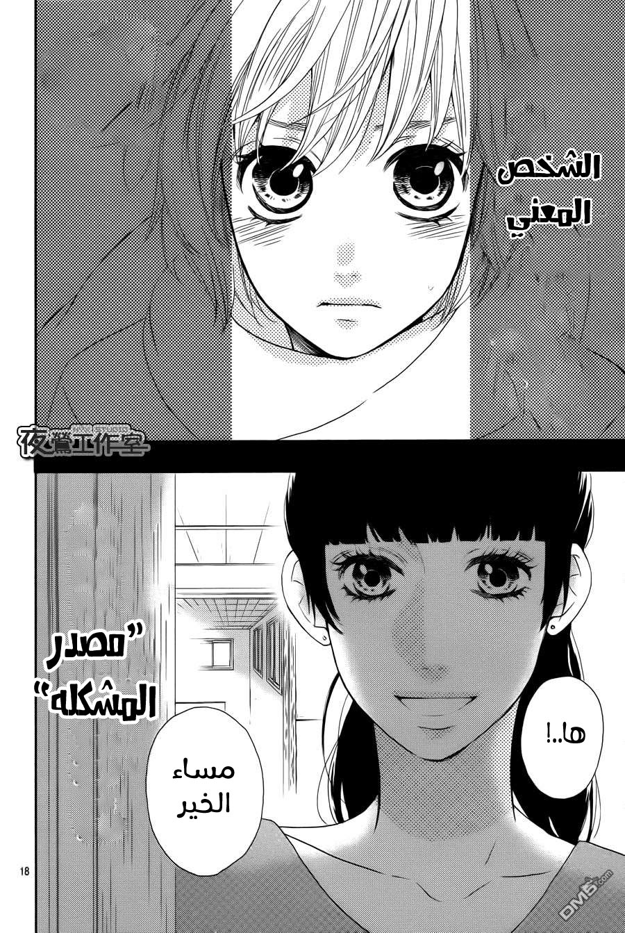 Mairunovich: Chapter 66 - Page 18