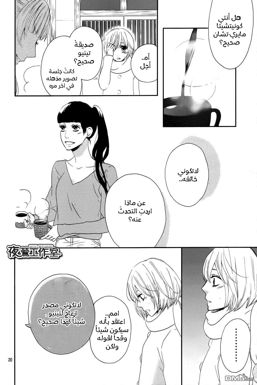 Mairunovich: Chapter 66 - Page 20