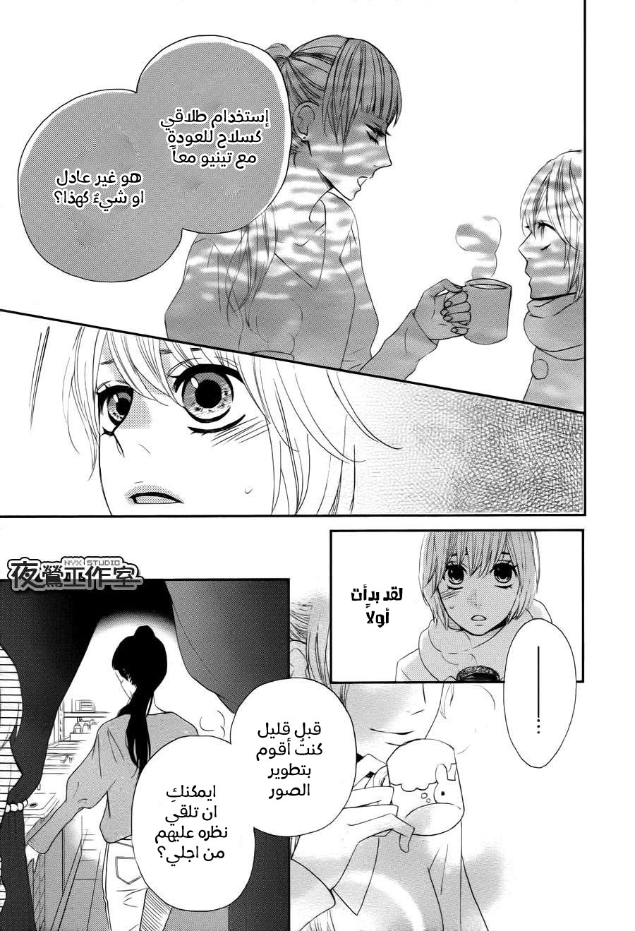 Mairunovich: Chapter 66 - Page 21