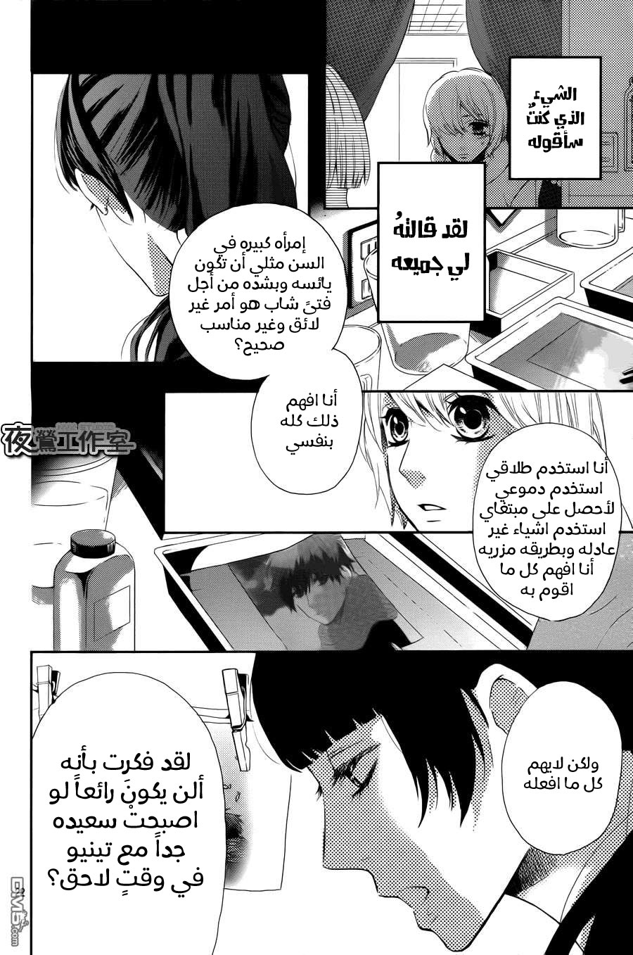 Mairunovich: Chapter 66 - Page 22