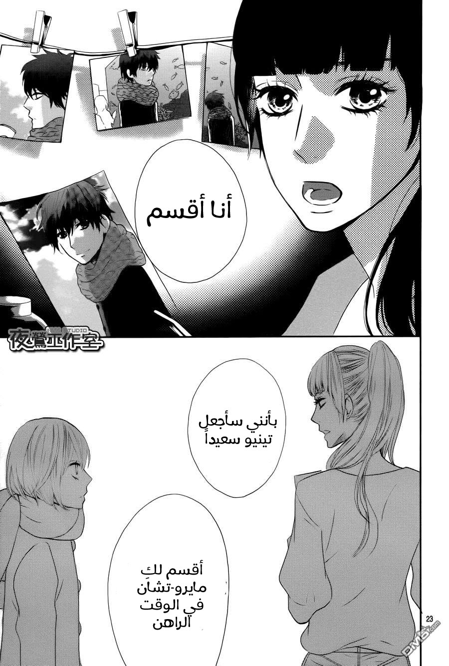 Mairunovich: Chapter 66 - Page 23