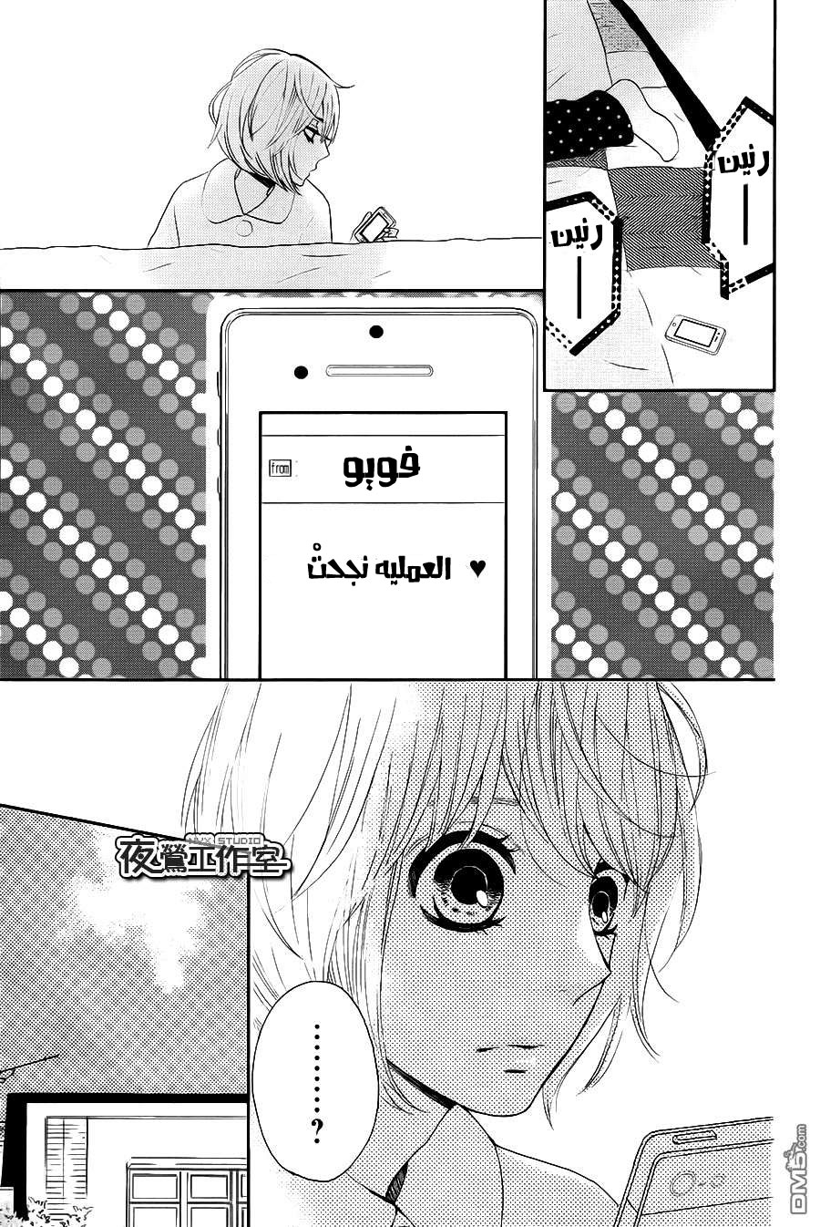 Mairunovich: Chapter 67 - Page 3