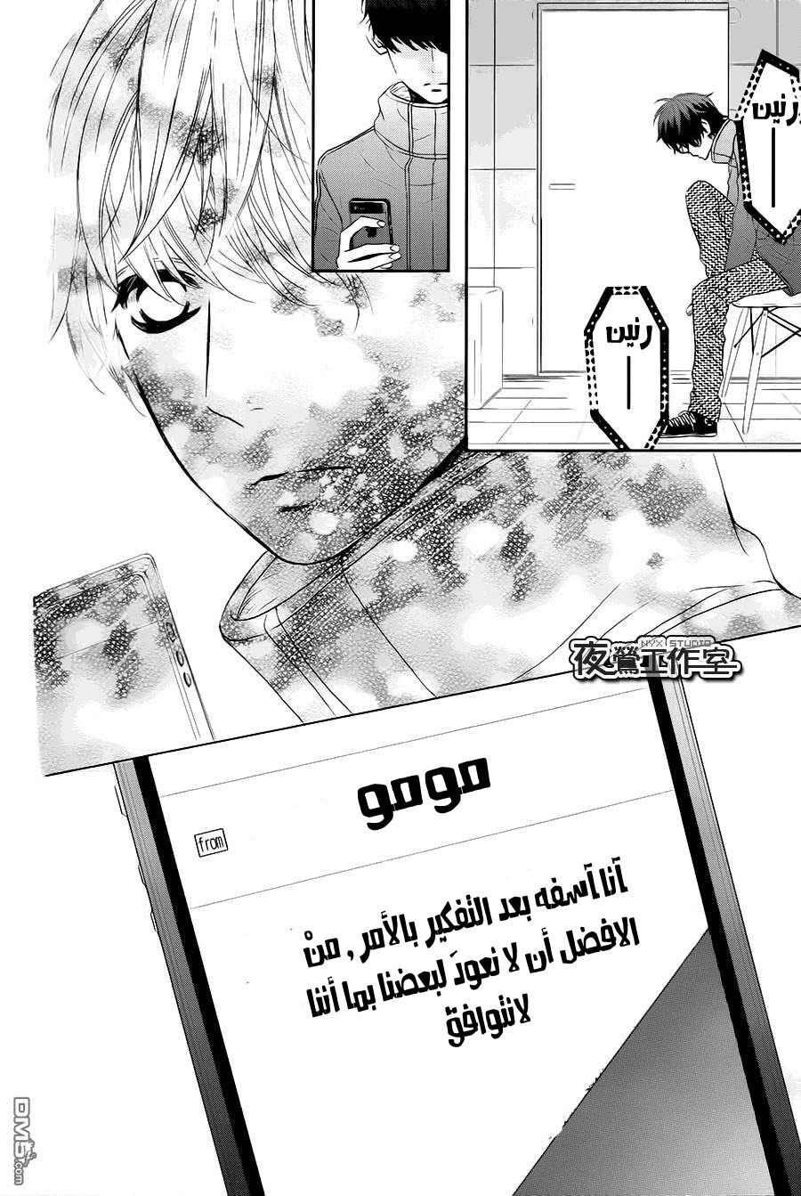 Mairunovich: Chapter 67 - Page 4