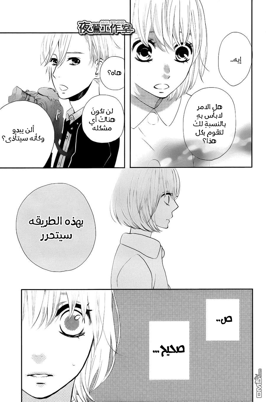 Mairunovich: Chapter 67 - Page 7