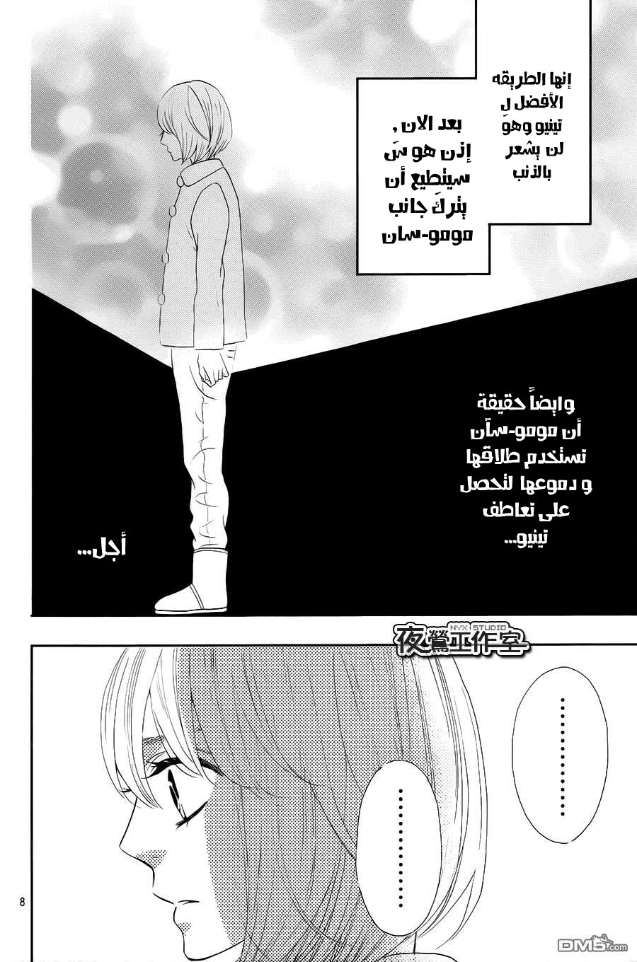 Mairunovich: Chapter 67 - Page 8