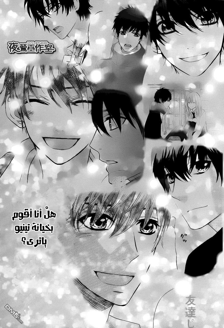 Mairunovich: Chapter 67 - Page 9