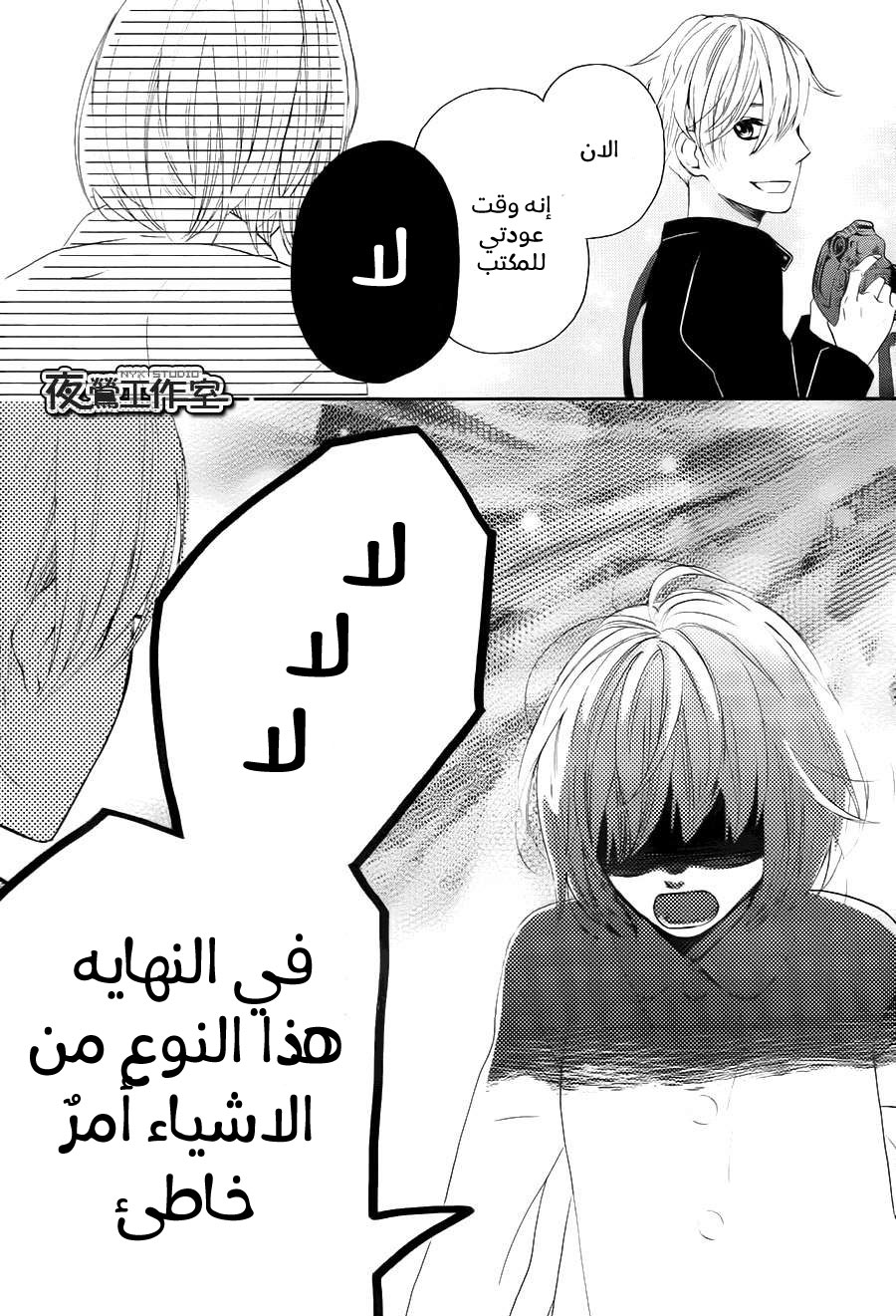 Mairunovich: Chapter 67 - Page 10