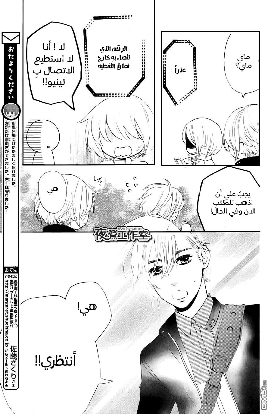 Mairunovich: Chapter 67 - Page 11