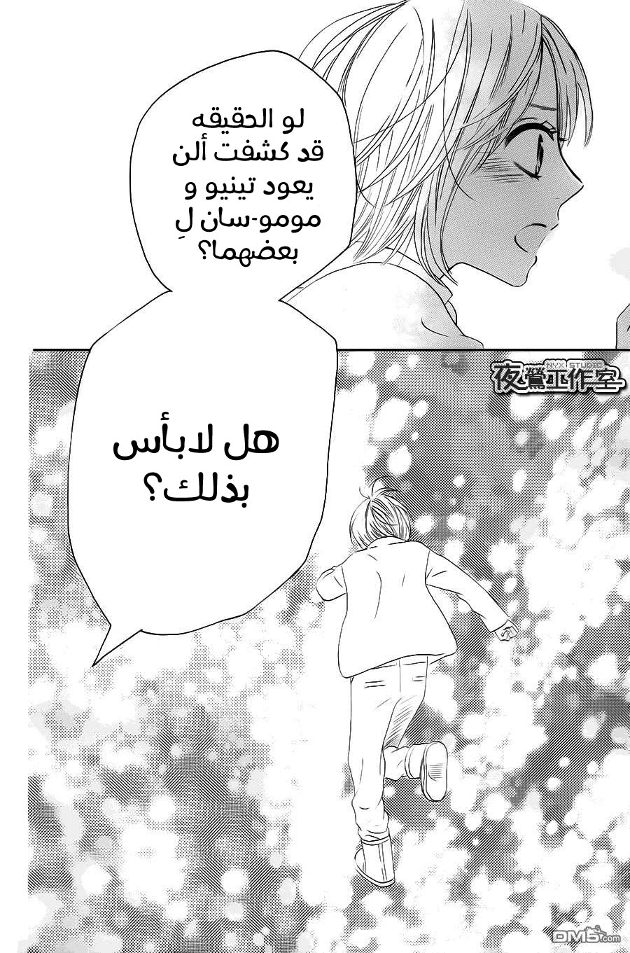 Mairunovich: Chapter 67 - Page 12