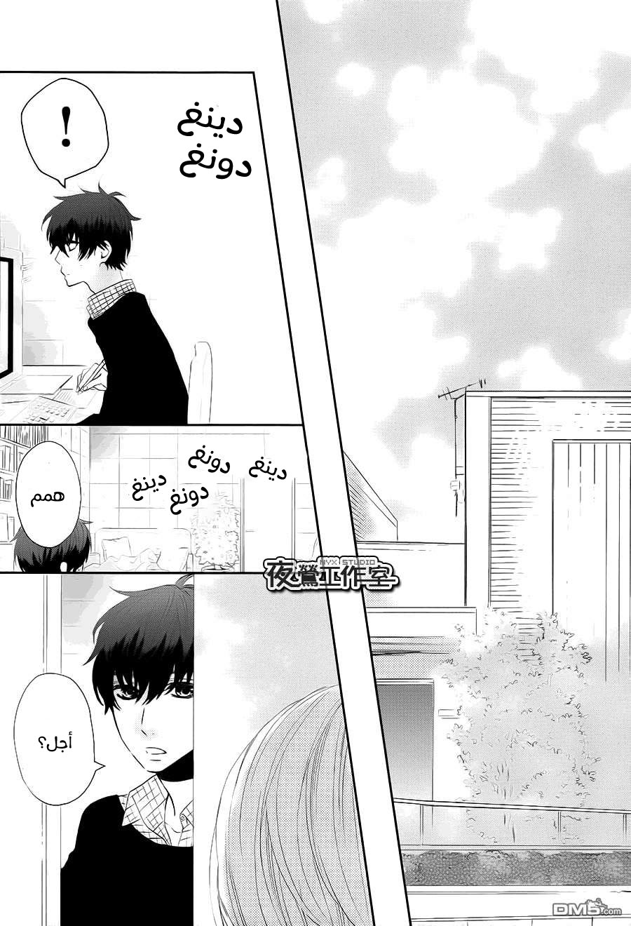 Mairunovich: Chapter 67 - Page 13