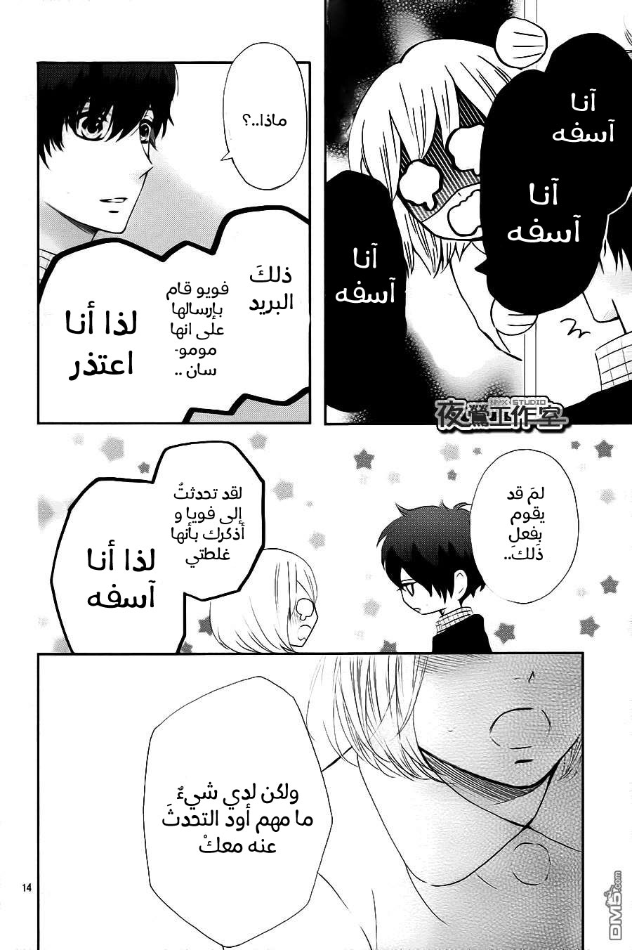 Mairunovich: Chapter 67 - Page 14