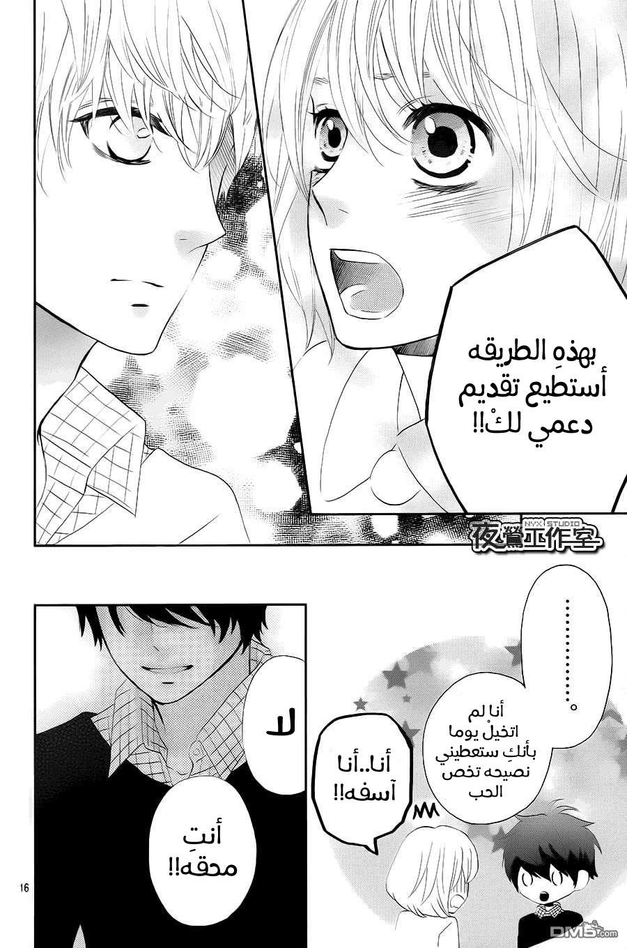 Mairunovich: Chapter 67 - Page 16