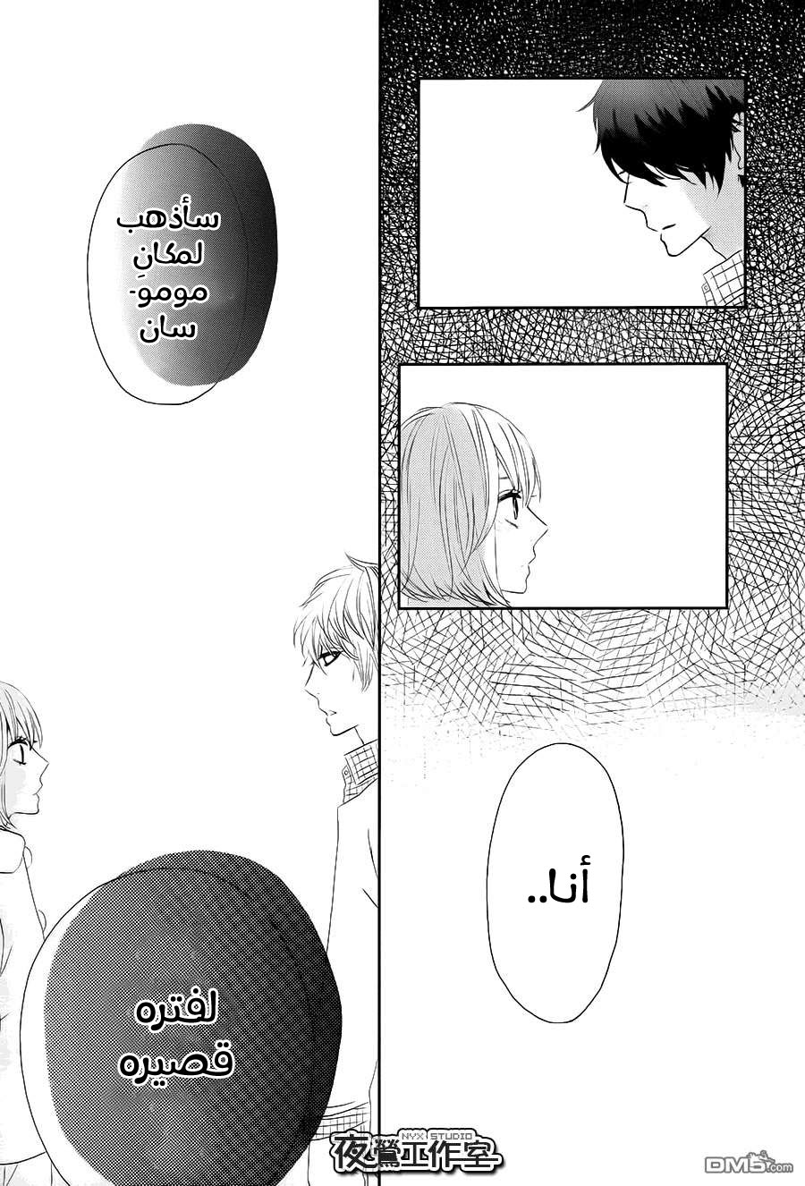 Mairunovich: Chapter 67 - Page 17