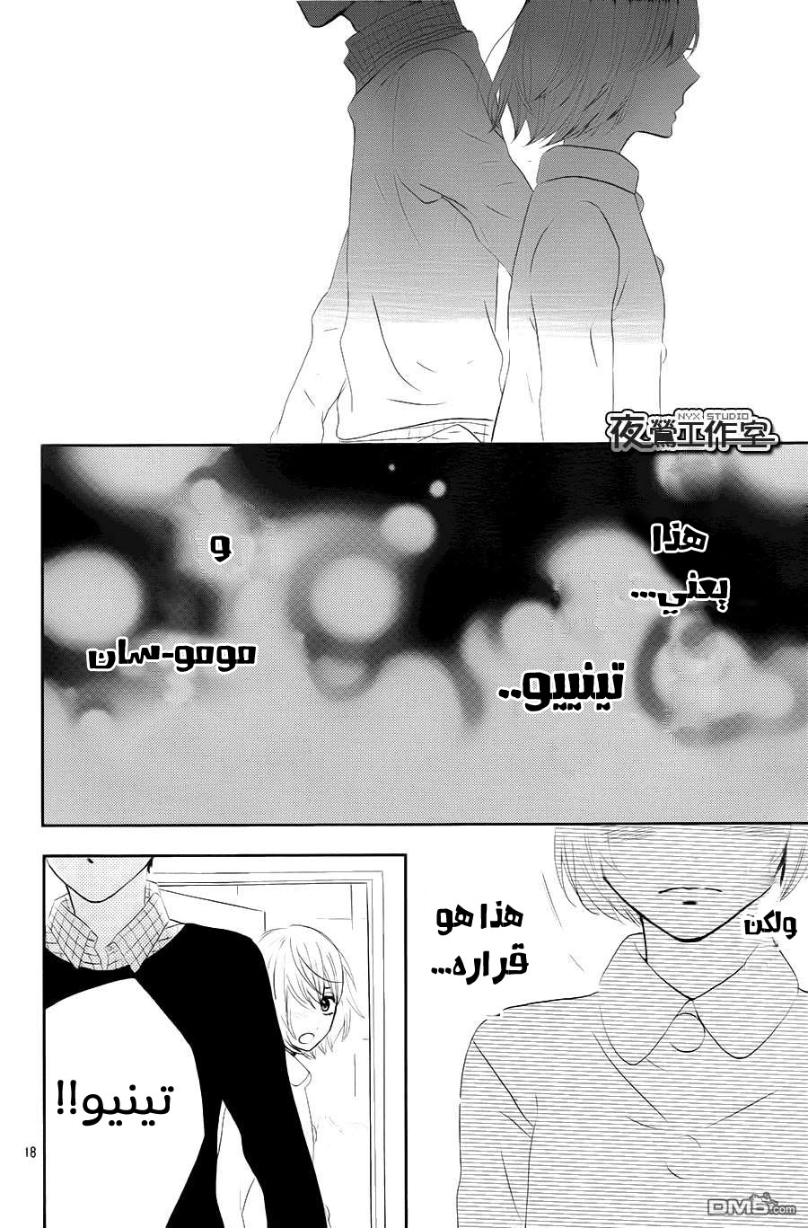 Mairunovich: Chapter 67 - Page 18