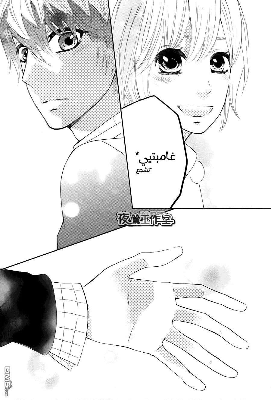 Mairunovich: Chapter 67 - Page 19