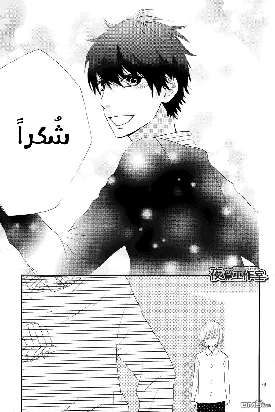 Mairunovich: Chapter 67 - Page 23