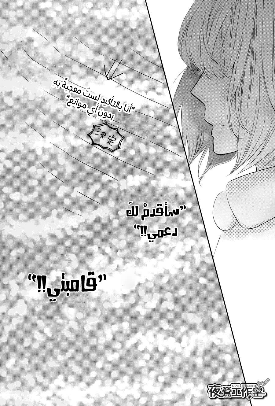 Mairunovich: Chapter 67 - Page 24