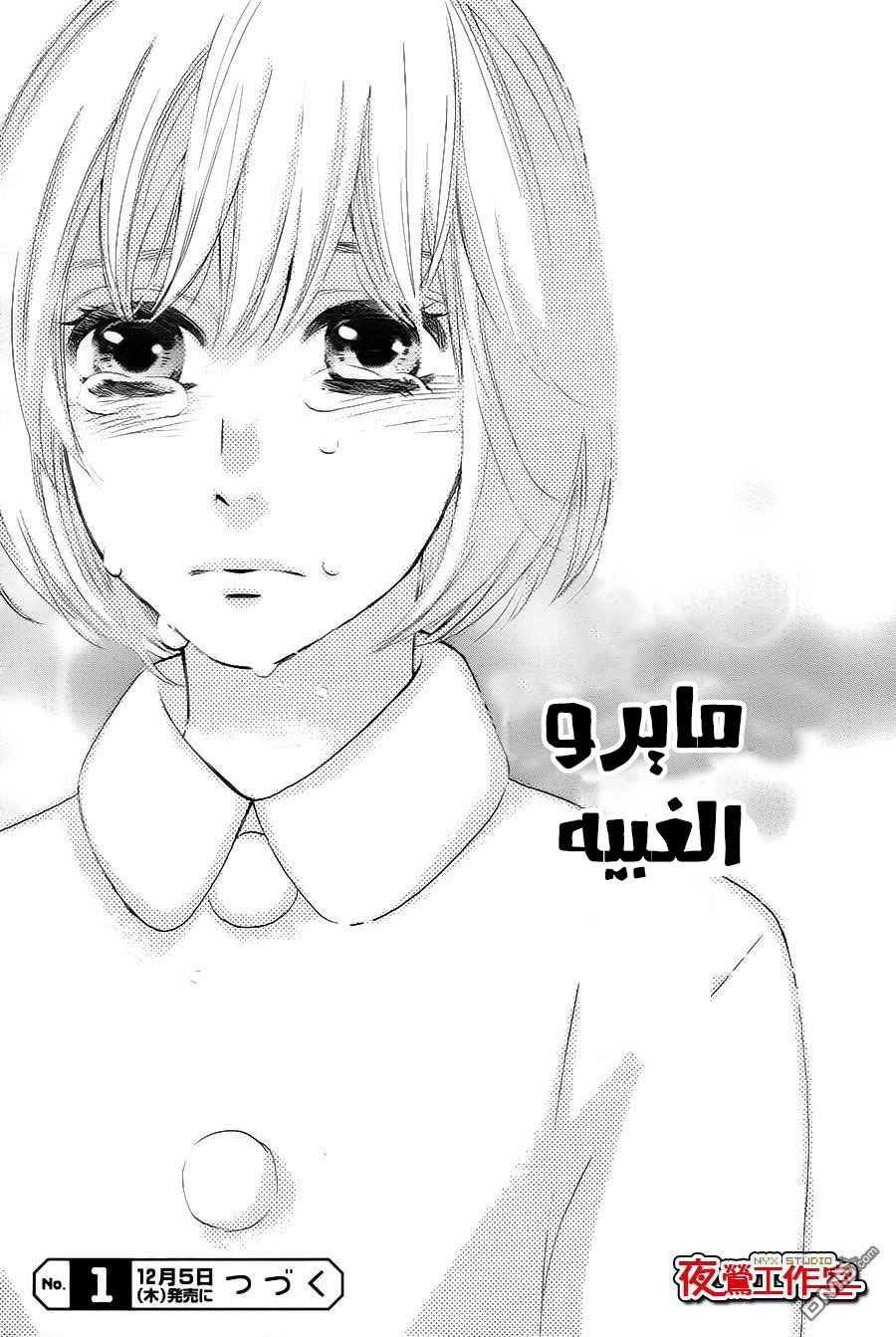 Mairunovich: Chapter 67 - Page 25