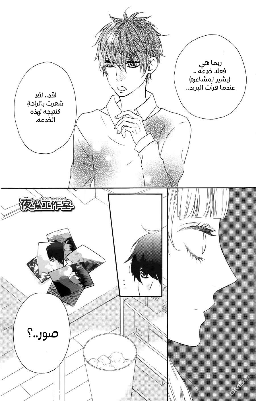 Mairunovich: Chapter 68 - Page 5