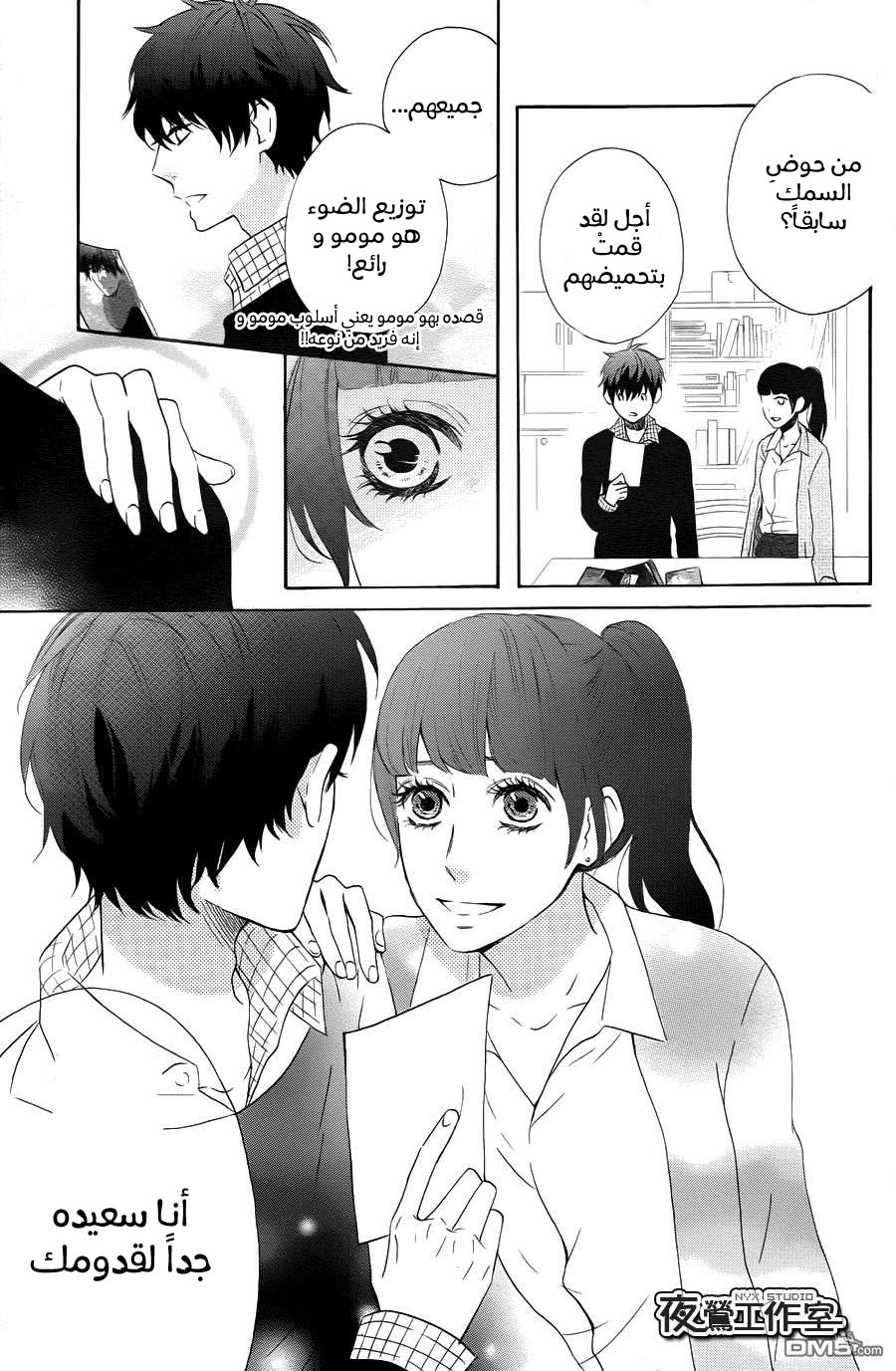 Mairunovich: Chapter 68 - Page 6