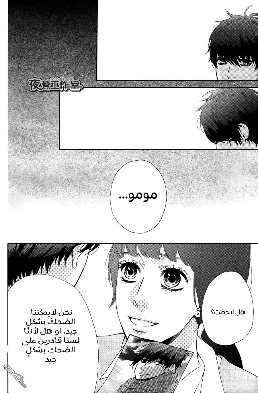 Mairunovich: Chapter 68 - Page 7