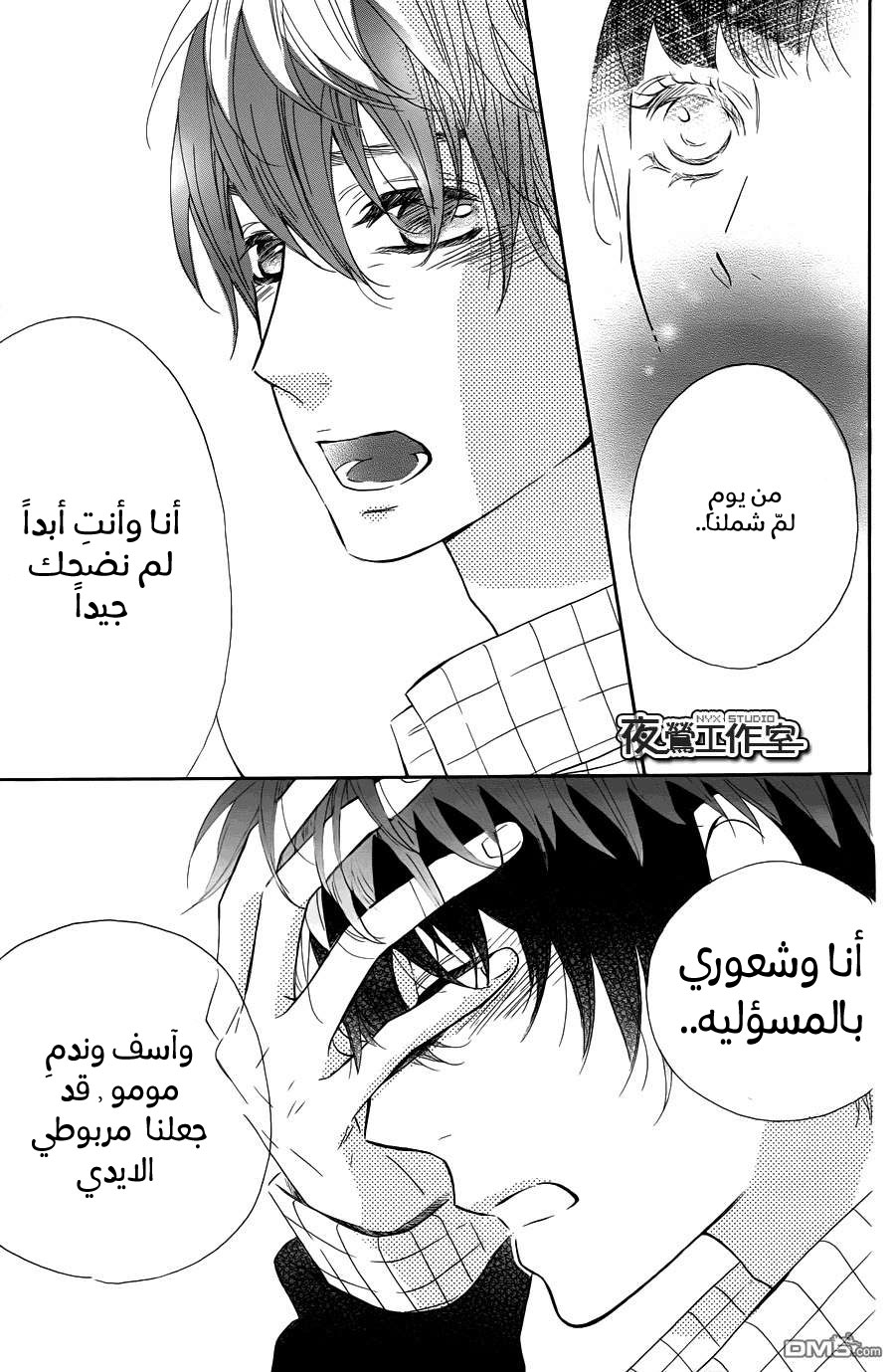 Mairunovich: Chapter 68 - Page 8