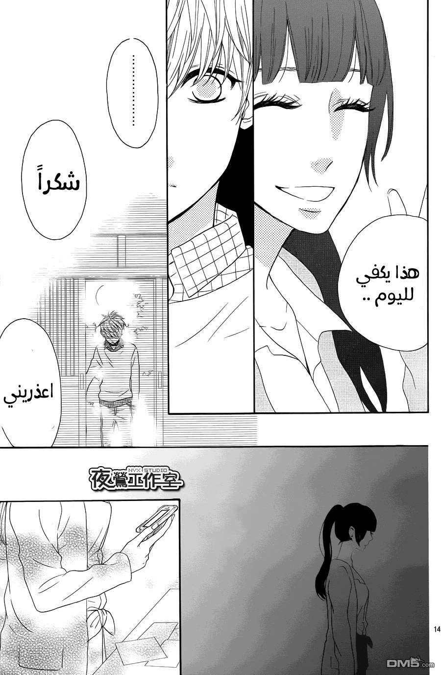 Mairunovich: Chapter 68 - Page 12