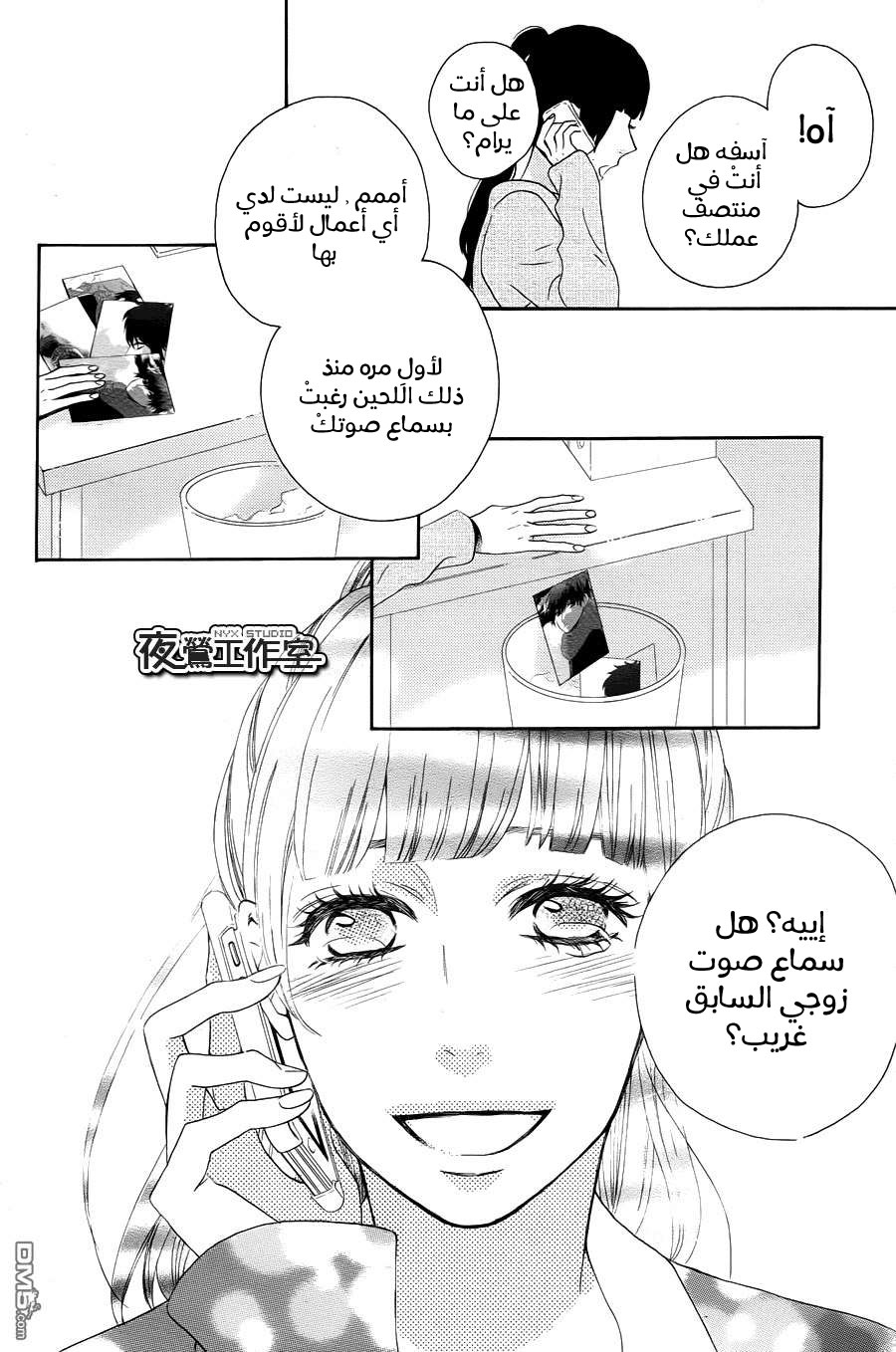 Mairunovich: Chapter 68 - Page 13