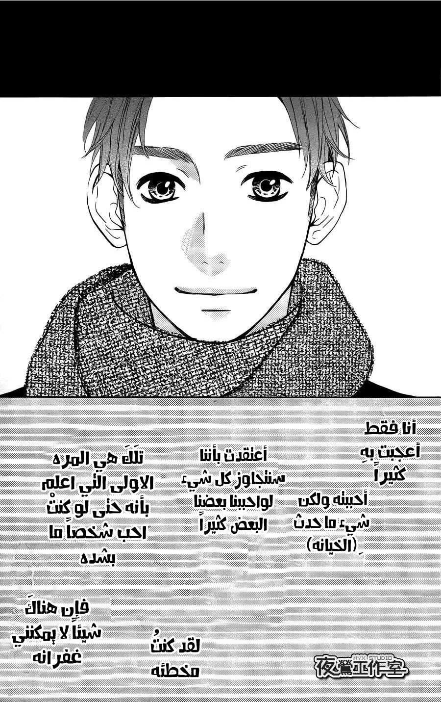 Mairunovich: Chapter 68 - Page 16