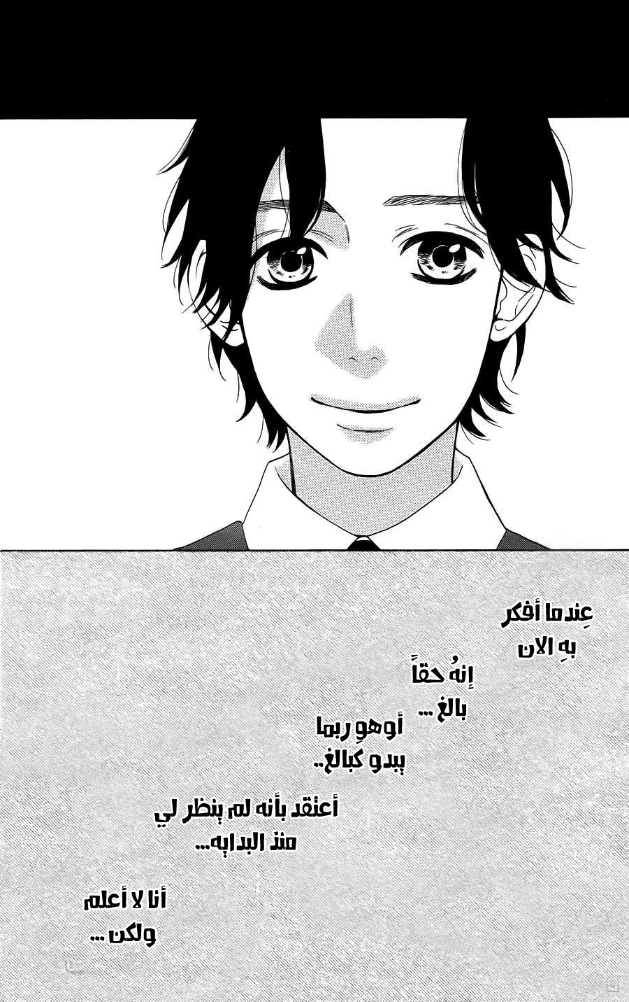 Mairunovich: Chapter 68 - Page 17